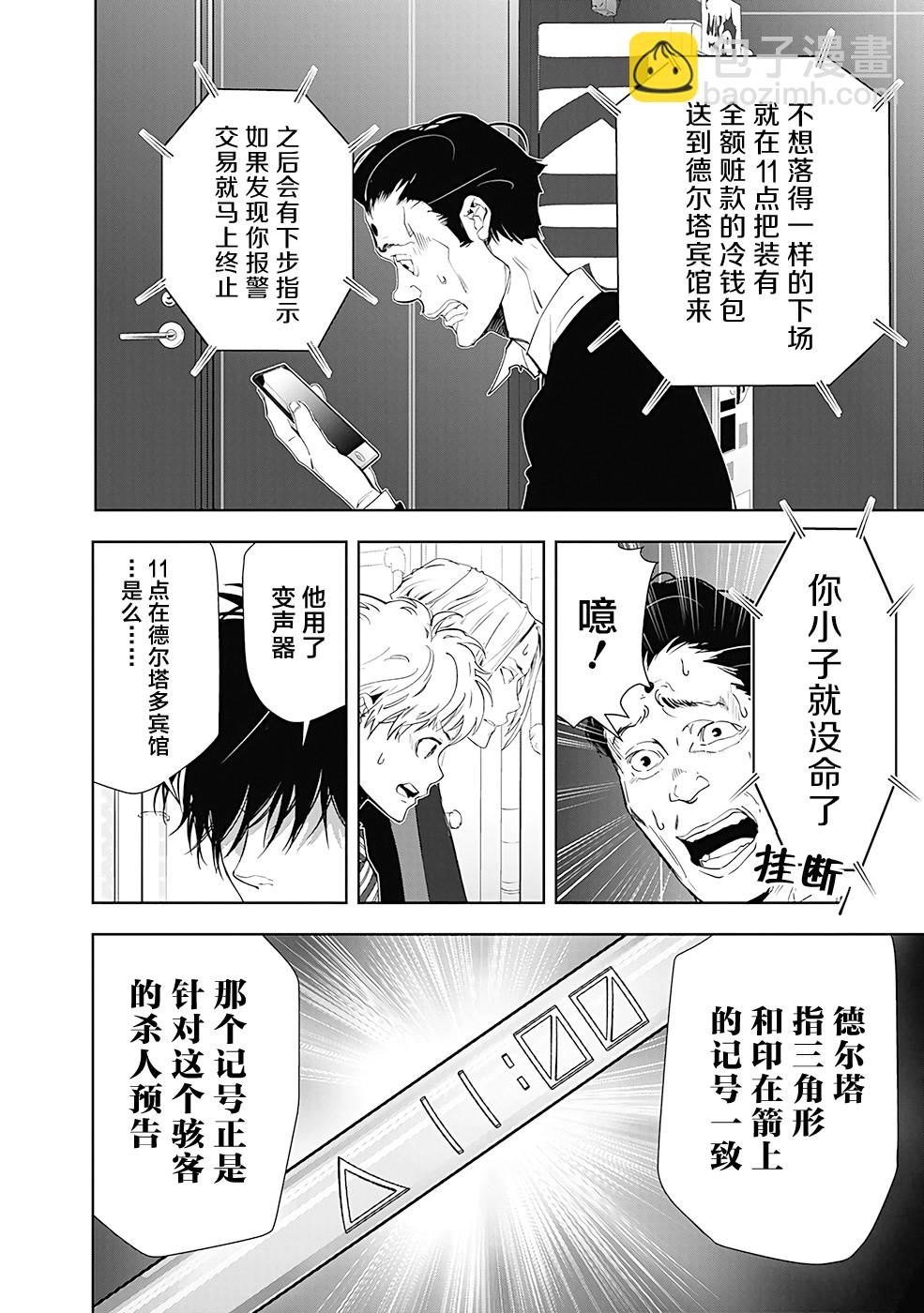 🍜鴨乃橋論的禁忌推理 第24话 第6页