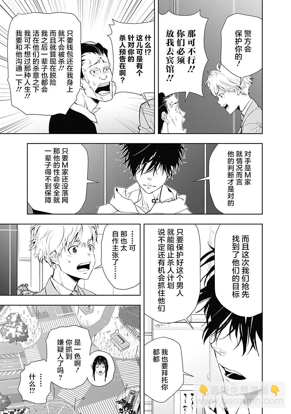🍜鴨乃橋論的禁忌推理 第24话 第7页