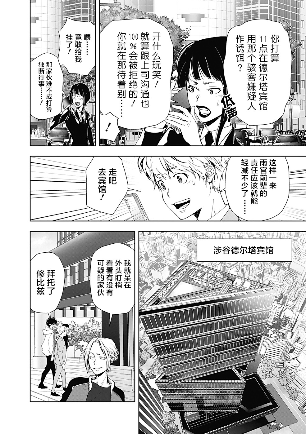🍜鴨乃橋論的禁忌推理 第24话 第8页
