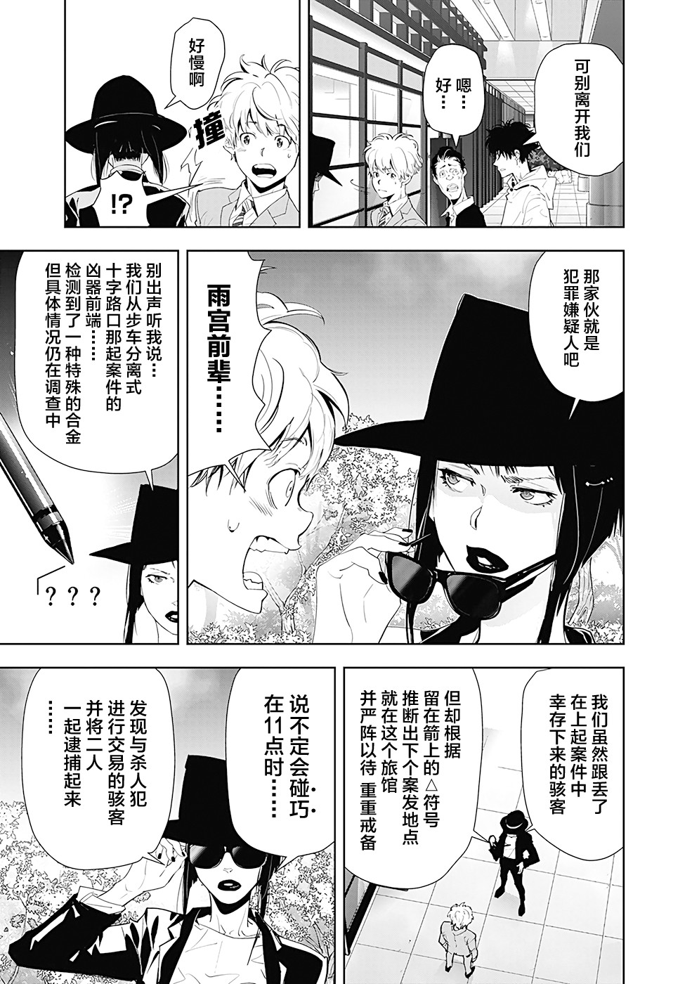 🍜鴨乃橋論的禁忌推理 第24话 第9页