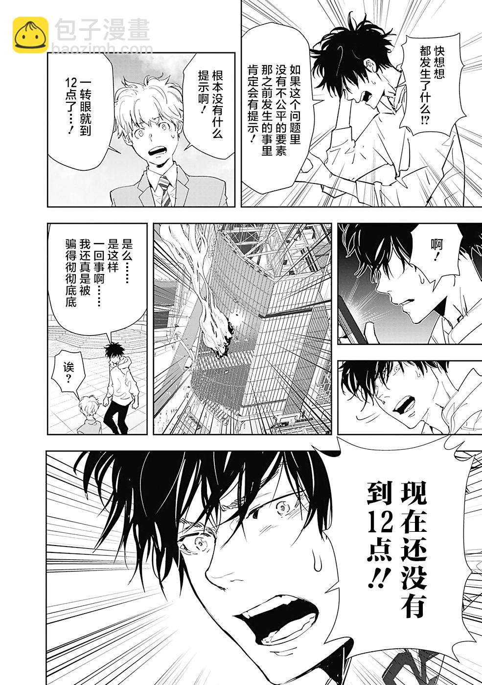 🍜鴨乃橋論的禁忌推理 第26话 第10页