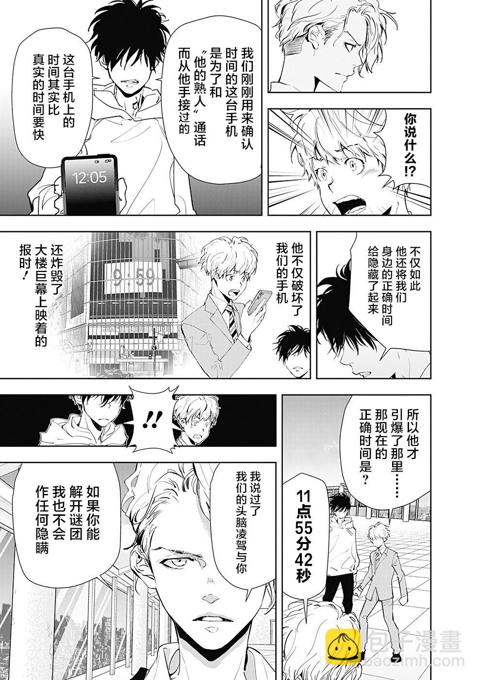 🍜鴨乃橋論的禁忌推理 第26话 第11页