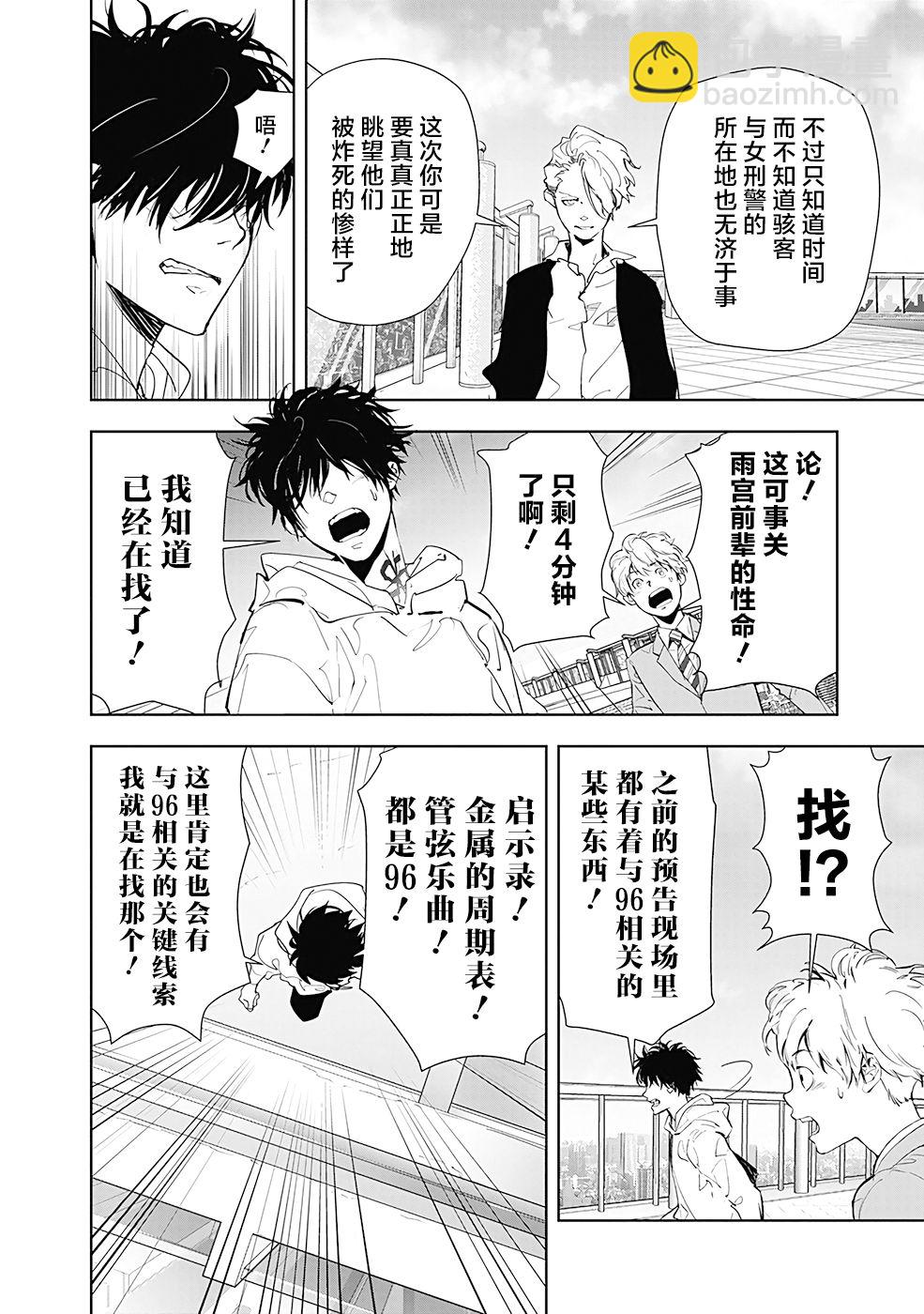🍜鴨乃橋論的禁忌推理 第26话 第12页