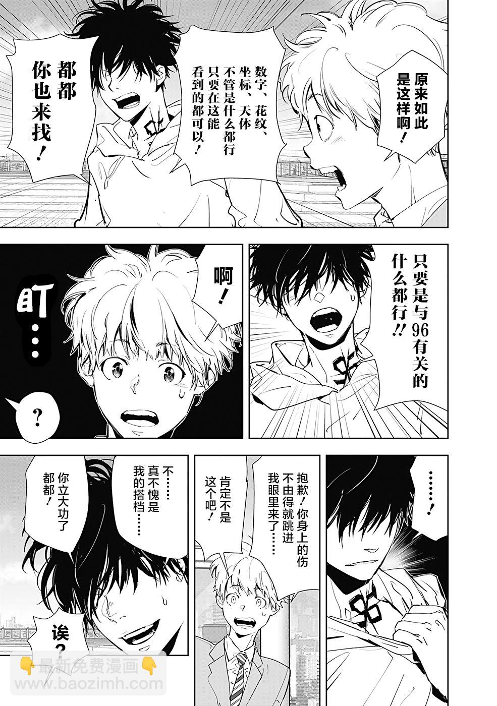 🍜鴨乃橋論的禁忌推理 第26话 第13页