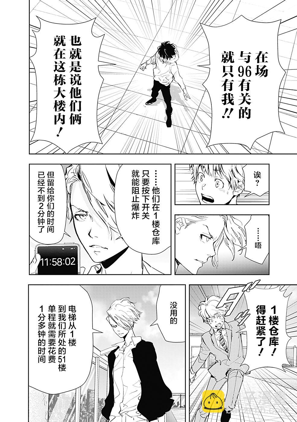 🍜鴨乃橋論的禁忌推理 第26话 第14页