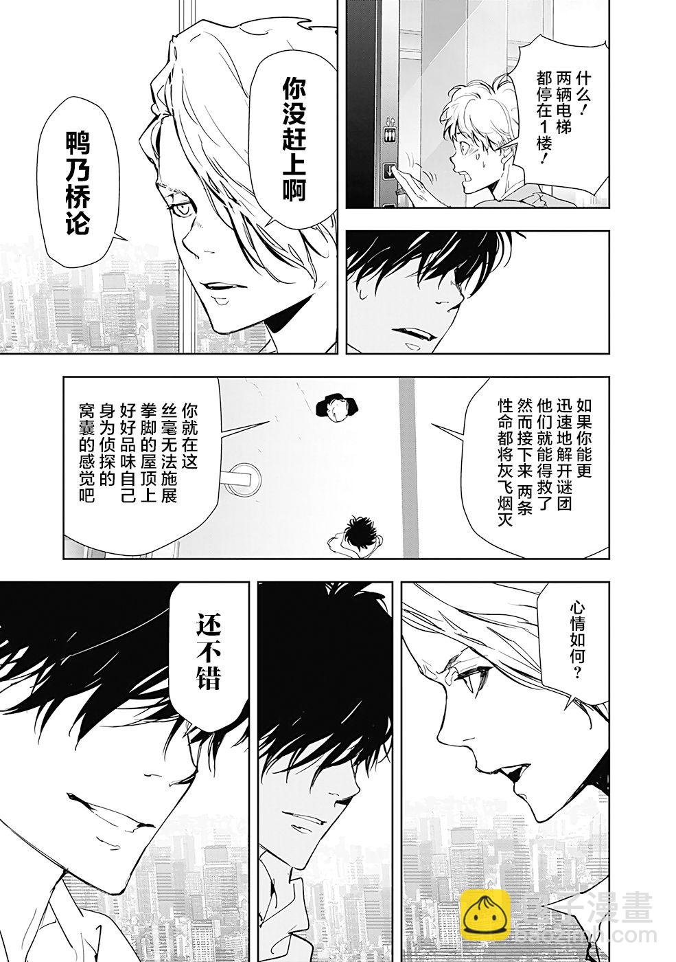 🍜鴨乃橋論的禁忌推理 第26话 第15页