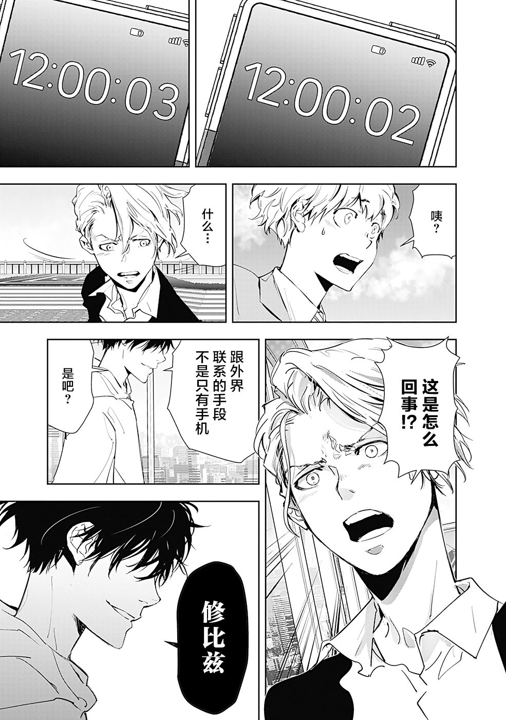 🍜鴨乃橋論的禁忌推理 第26话 第17页