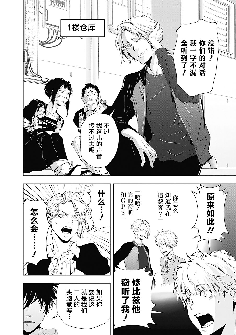 🍜鴨乃橋論的禁忌推理 第26话 第18页