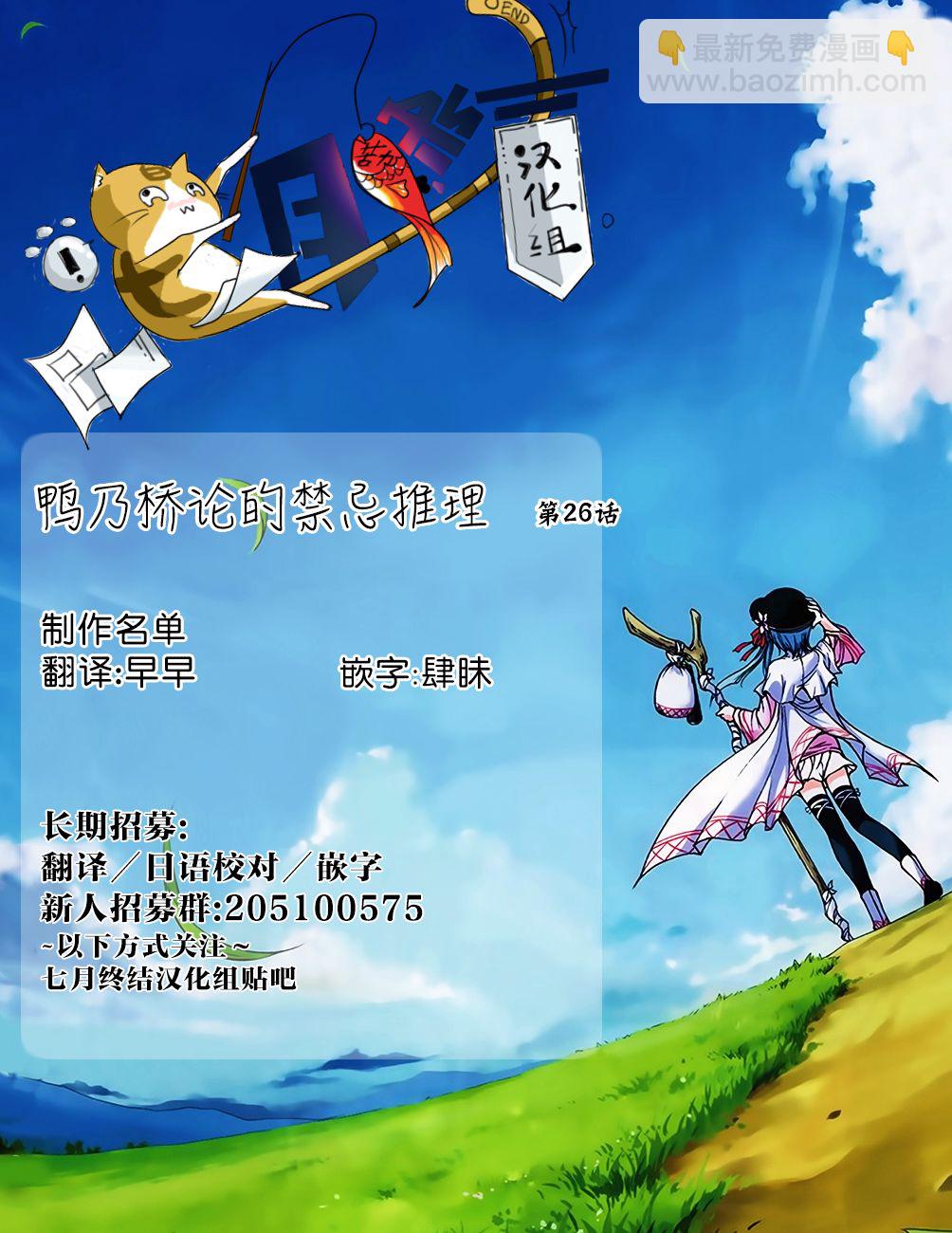 🍜鴨乃橋論的禁忌推理 第26话 第20页