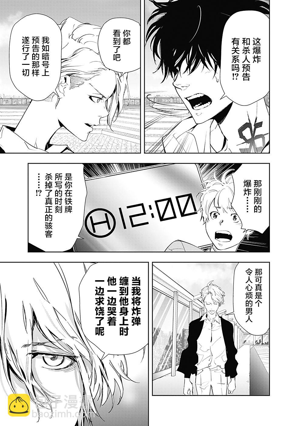 🍜鴨乃橋論的禁忌推理 第26话 第3页