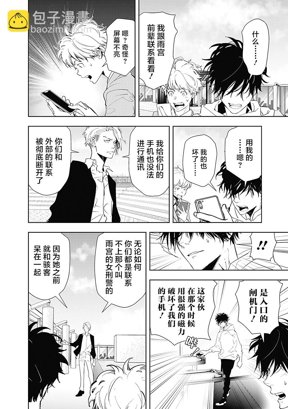 🍜鴨乃橋論的禁忌推理 第26话 第4页