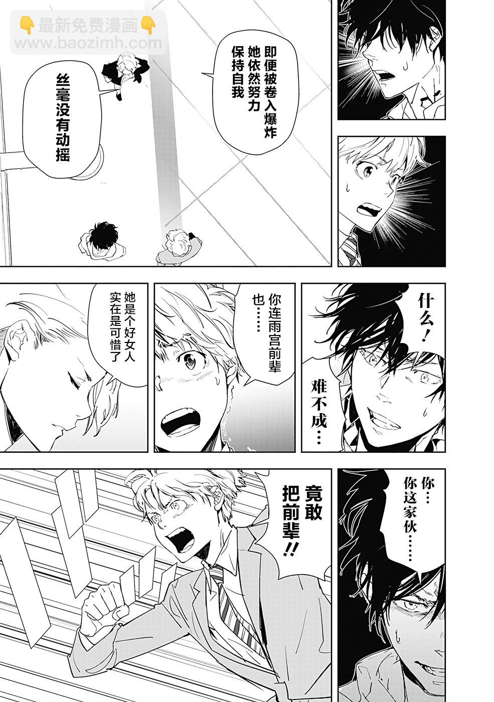🍜鴨乃橋論的禁忌推理 第26话 第5页