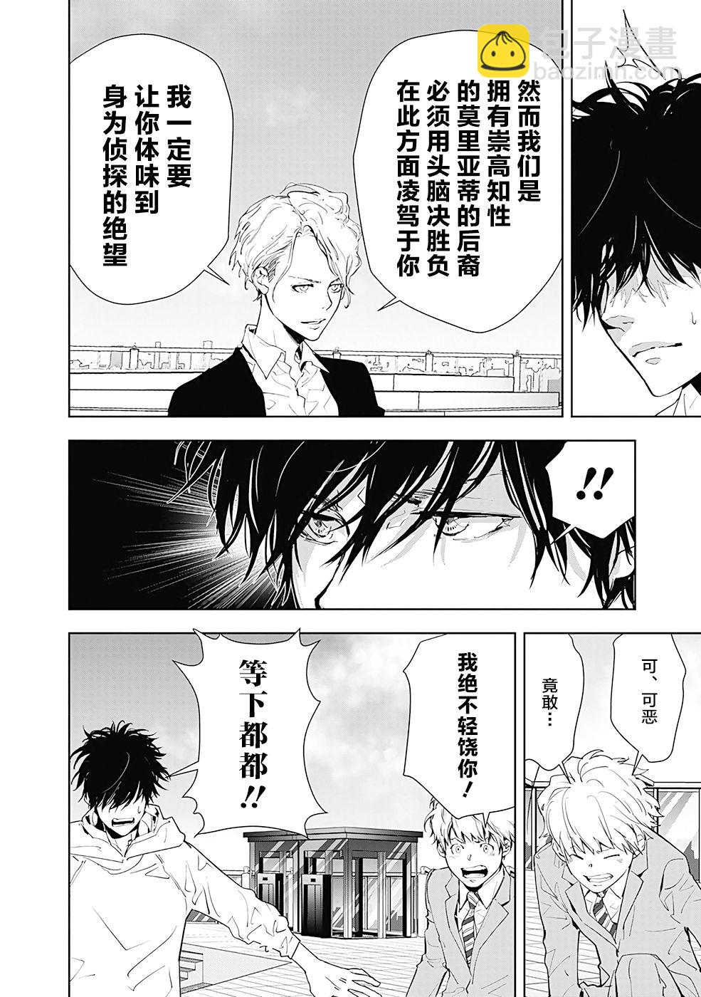 🍜鴨乃橋論的禁忌推理 第26话 第8页