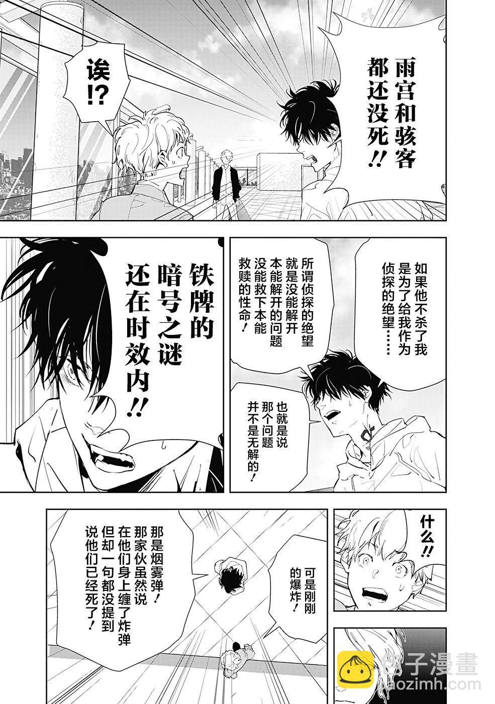 🍜鴨乃橋論的禁忌推理 第26话 第9页