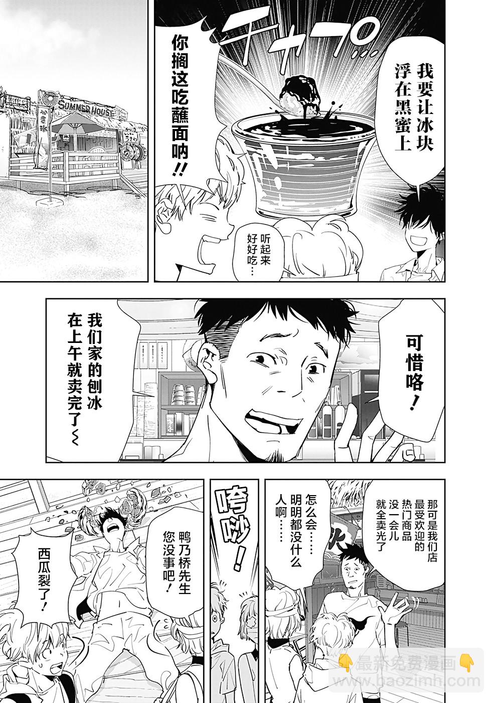 🍜鴨乃橋論的禁忌推理 第28话 第11页