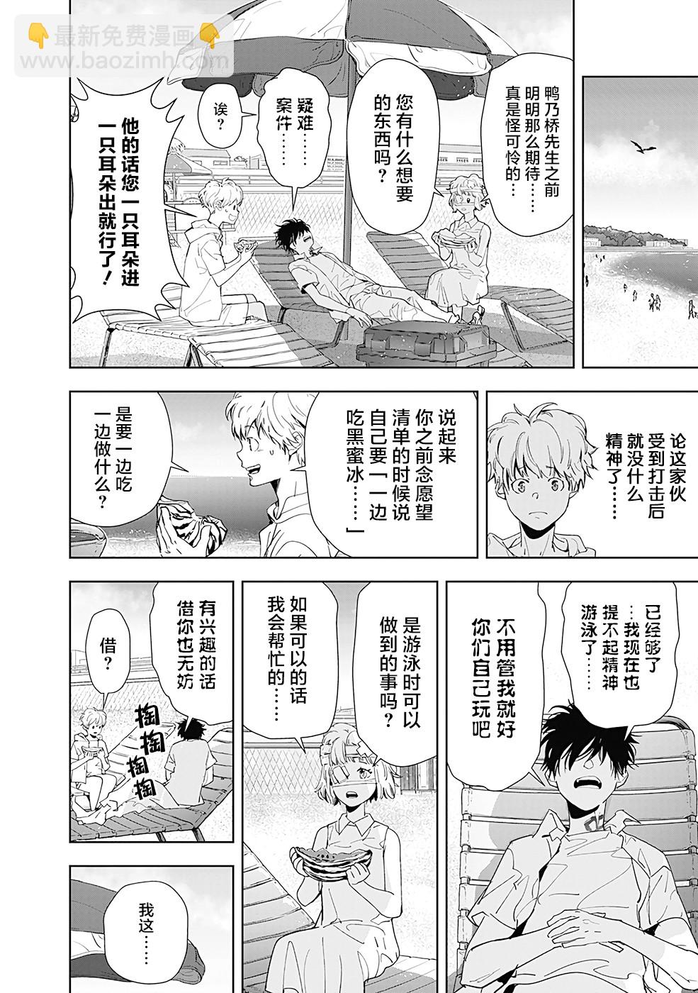 🍜鴨乃橋論的禁忌推理 第28话 第12页