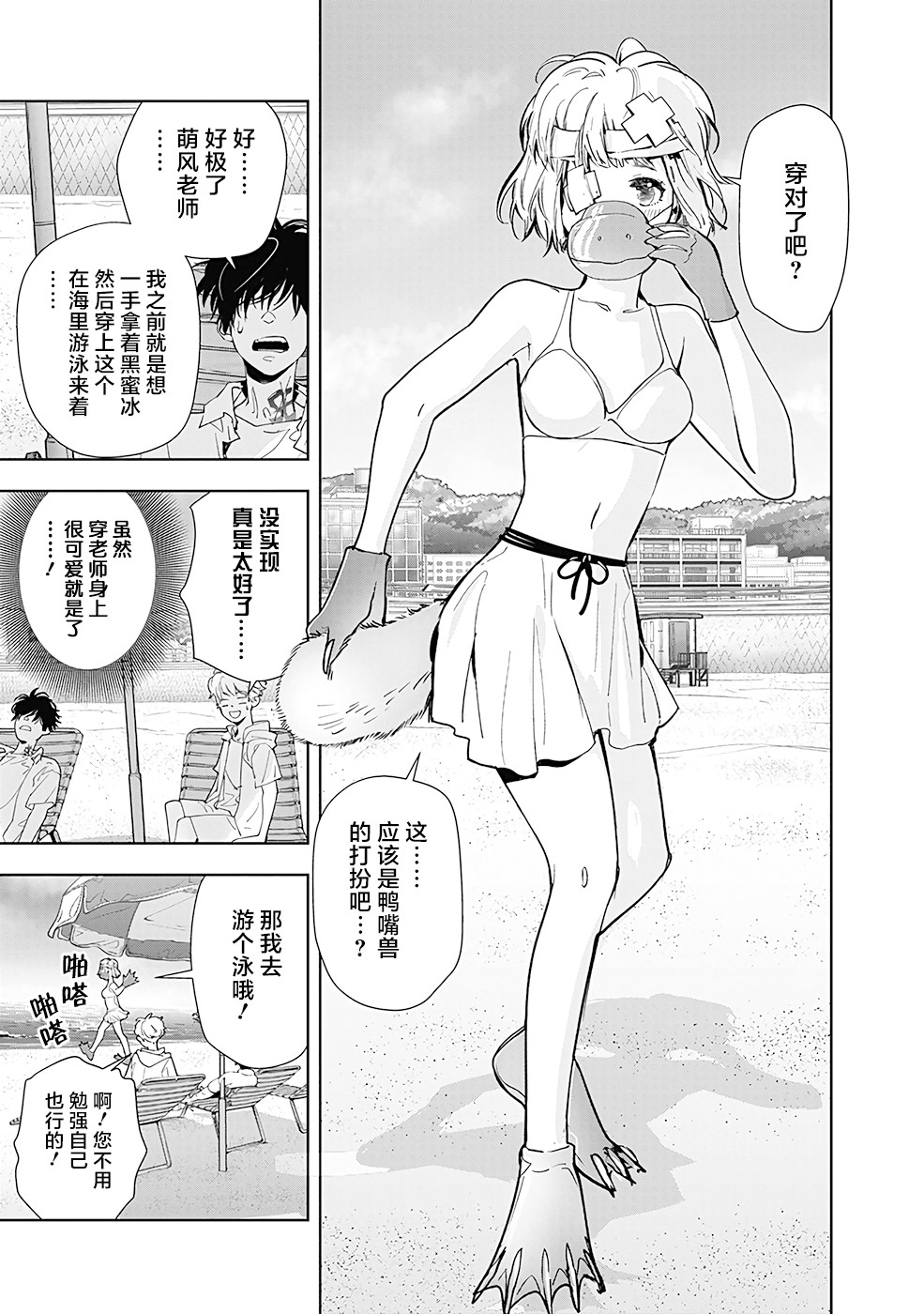 🍜鴨乃橋論的禁忌推理 第28话 第13页