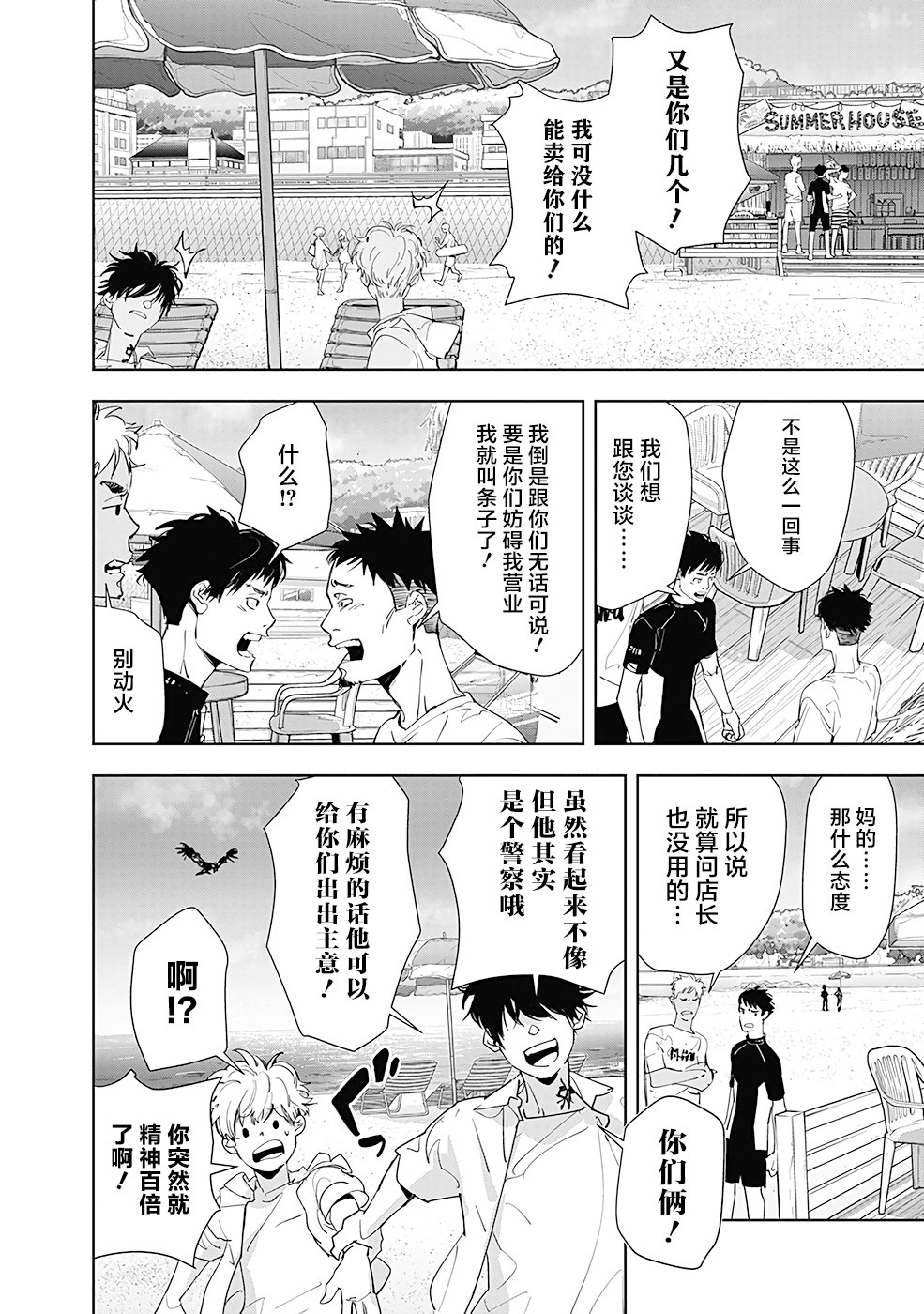 🍜鴨乃橋論的禁忌推理 第28话 第14页