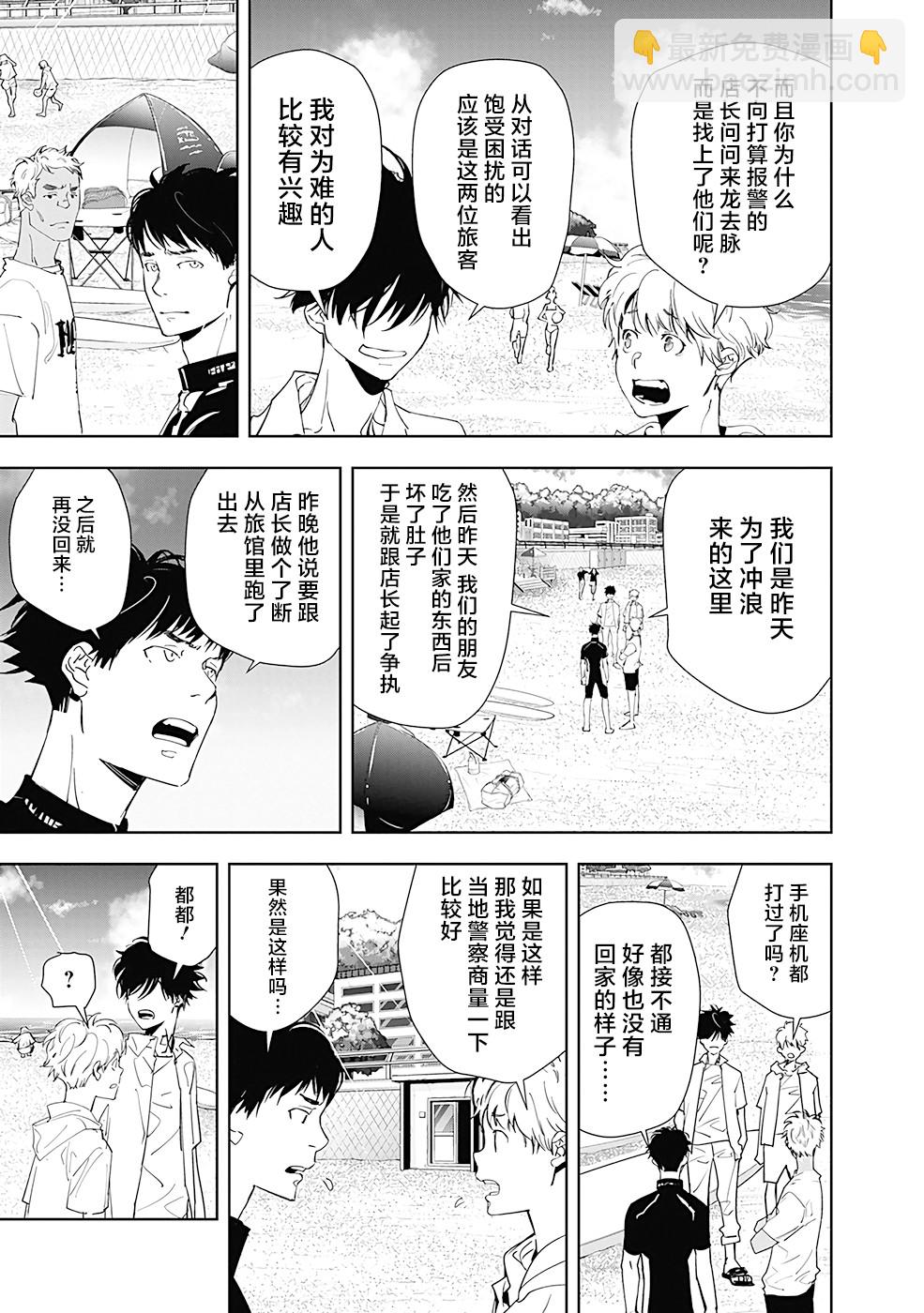 🍜鴨乃橋論的禁忌推理 第28话 第15页
