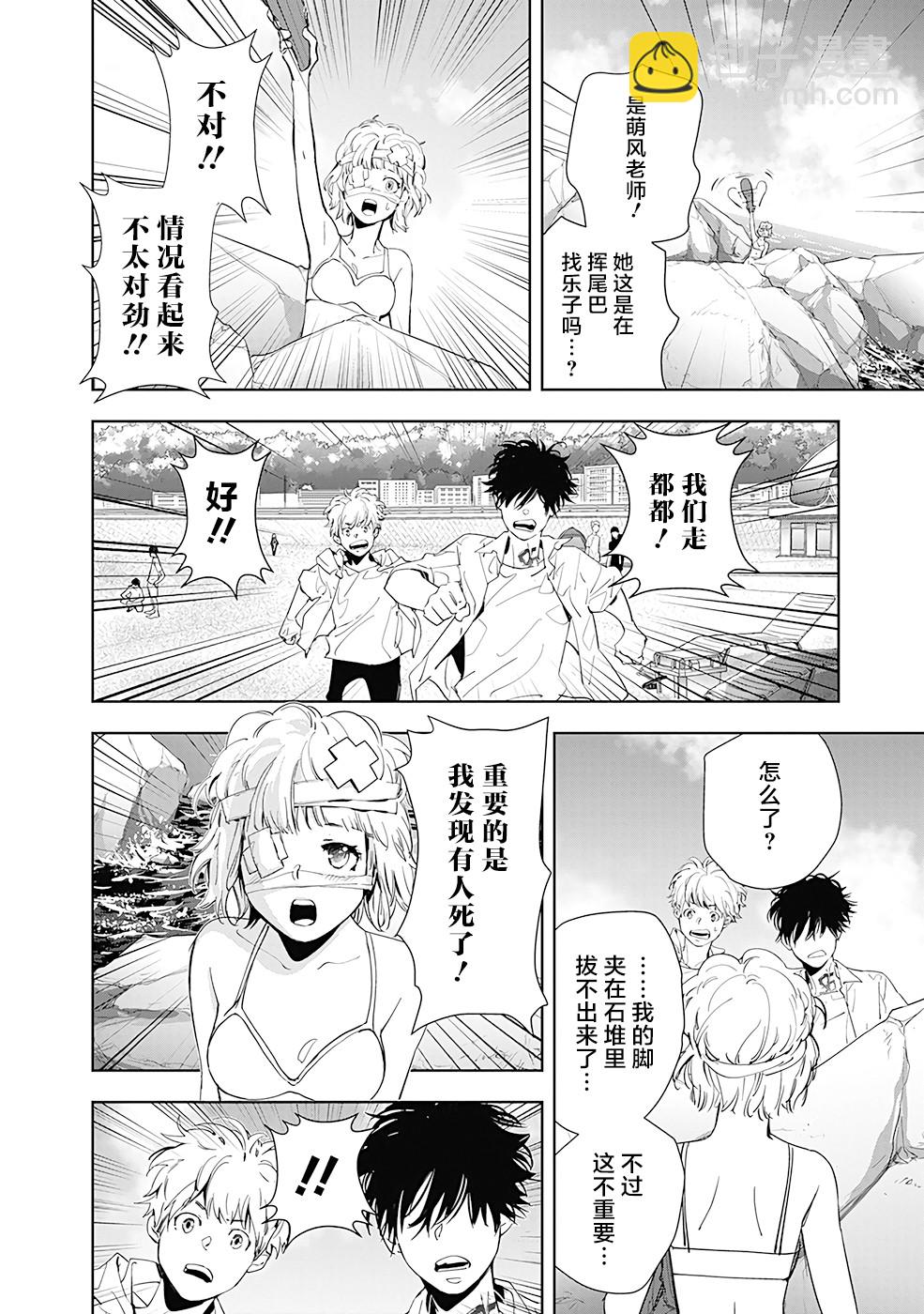 🍜鴨乃橋論的禁忌推理 第28话 第16页