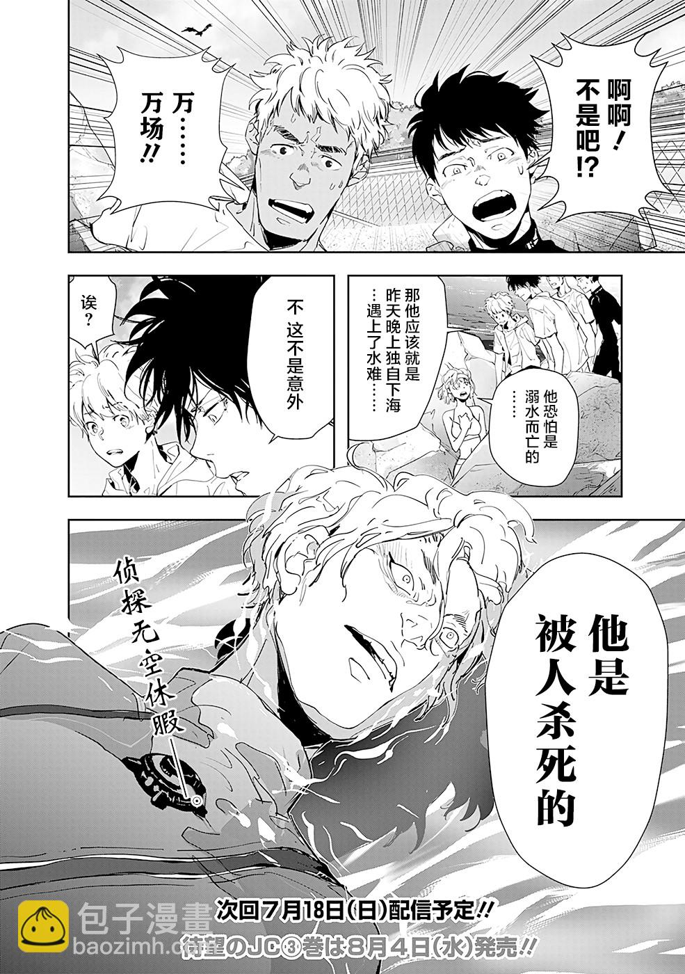🍜鴨乃橋論的禁忌推理 第28话 第18页