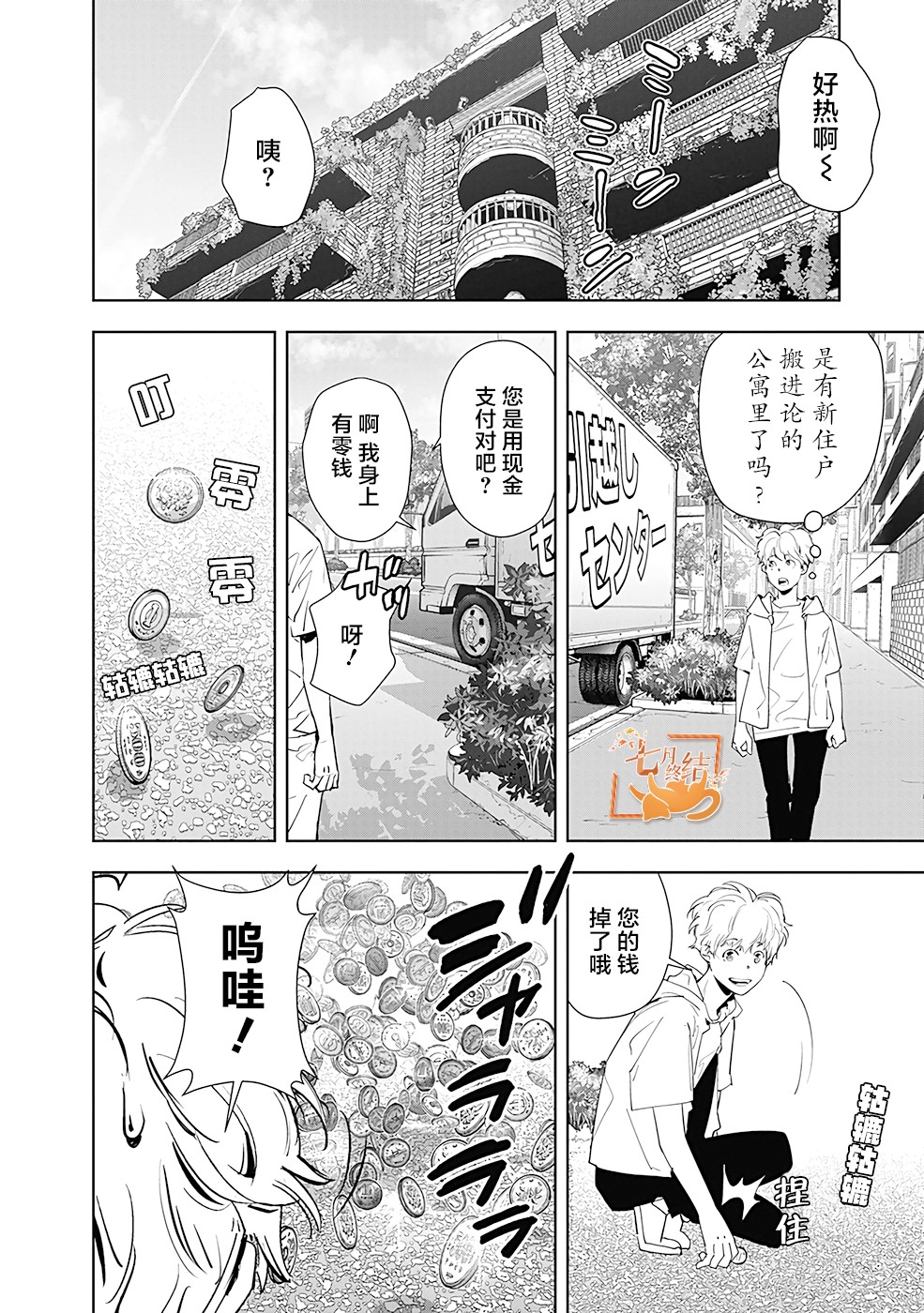 🍜鴨乃橋論的禁忌推理 第28话 第2页
