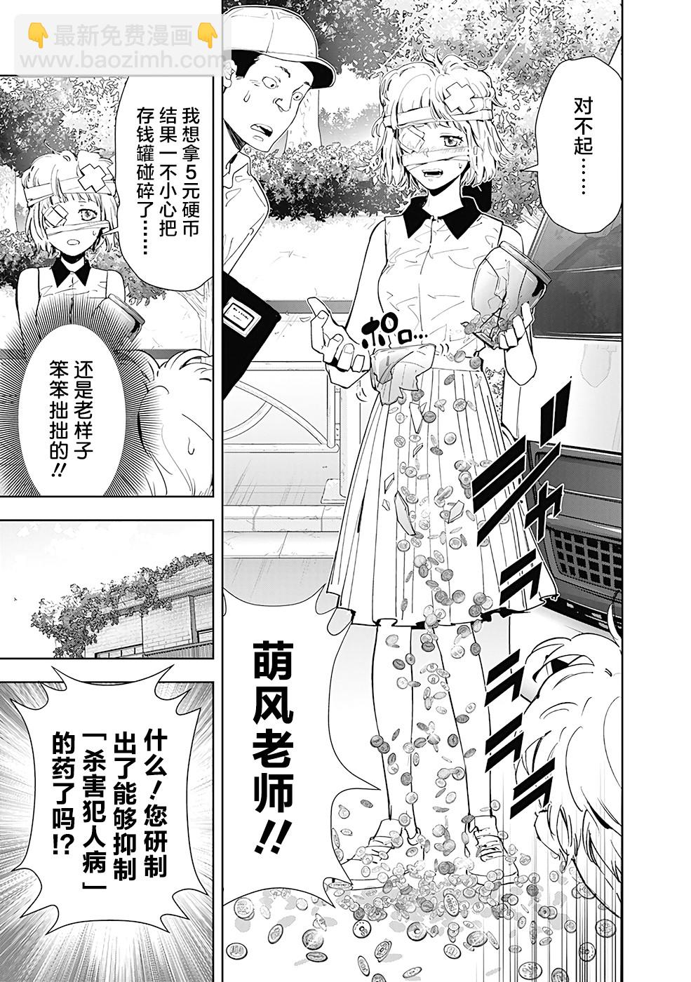 🍜鴨乃橋論的禁忌推理 第28话 第3页