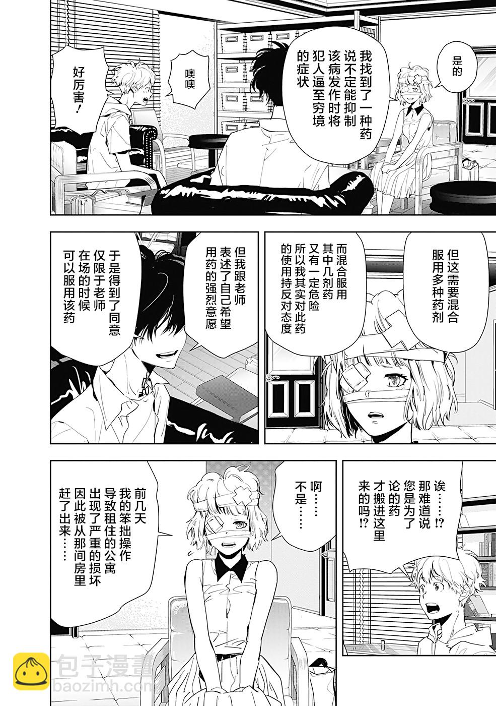 🍜鴨乃橋論的禁忌推理 第28话 第4页