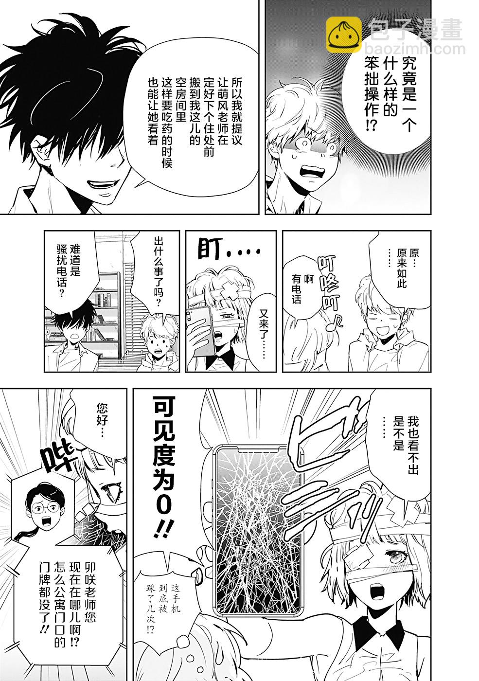 🍜鴨乃橋論的禁忌推理 第28话 第5页