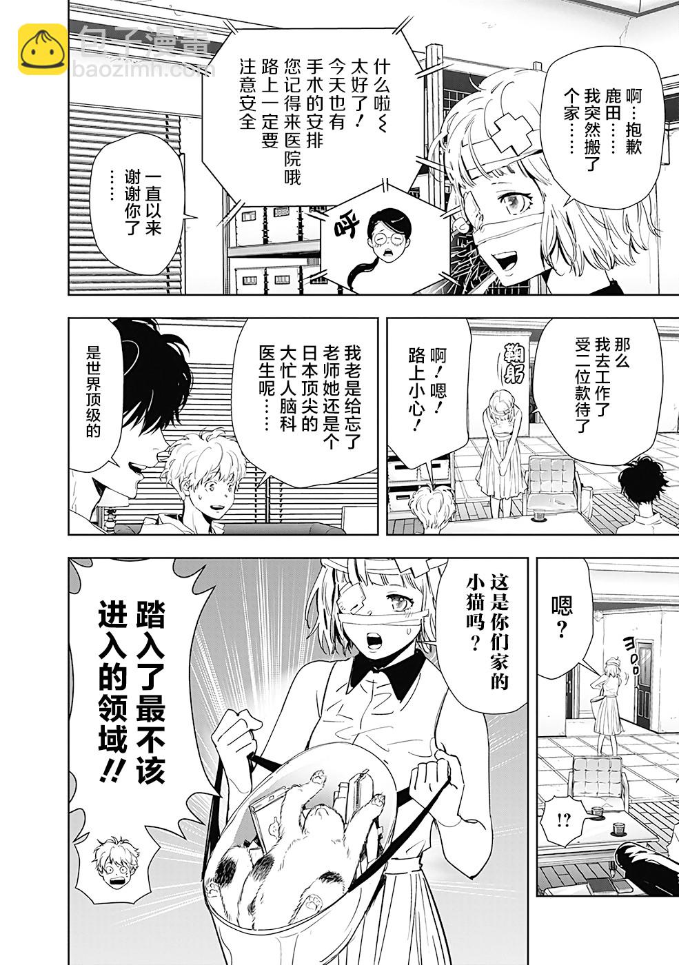 🍜鴨乃橋論的禁忌推理 第28话 第6页