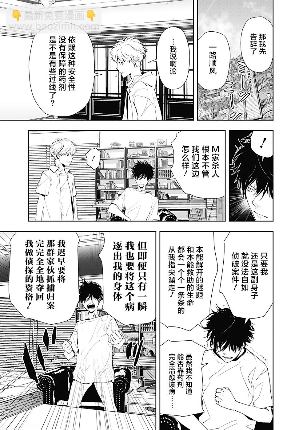 🍜鴨乃橋論的禁忌推理 第28话 第7页