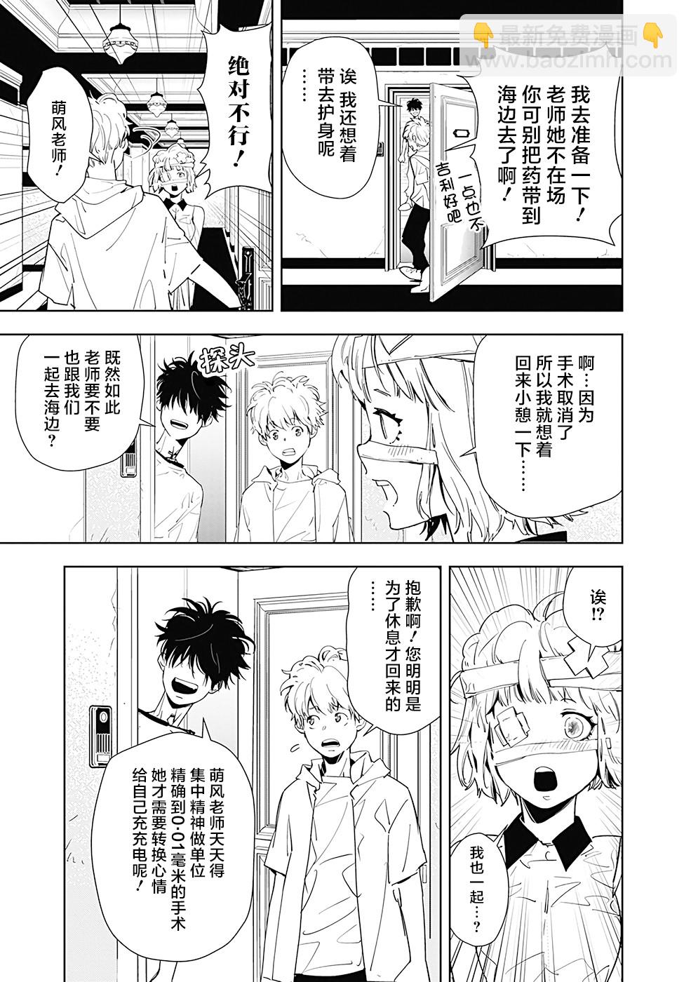 🍜鴨乃橋論的禁忌推理 第28话 第9页