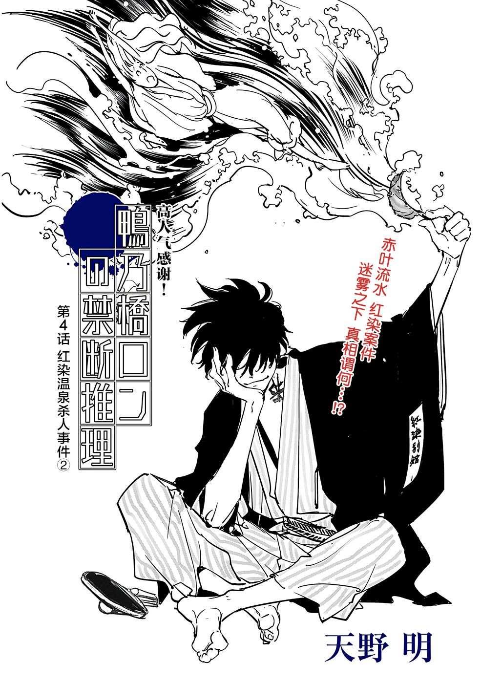 🍜鴨乃橋論的禁忌推理 第4话 第1页