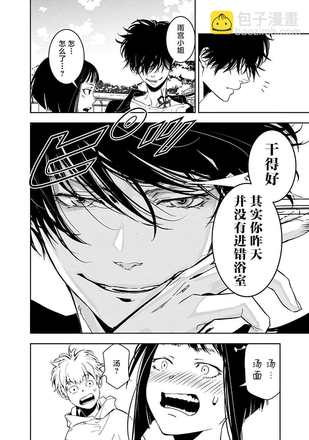 🍜鴨乃橋論的禁忌推理 第4话 第10页