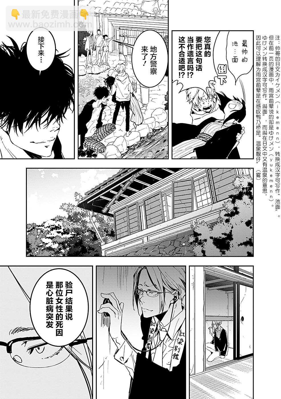 🍜鴨乃橋論的禁忌推理 第4话 第11页