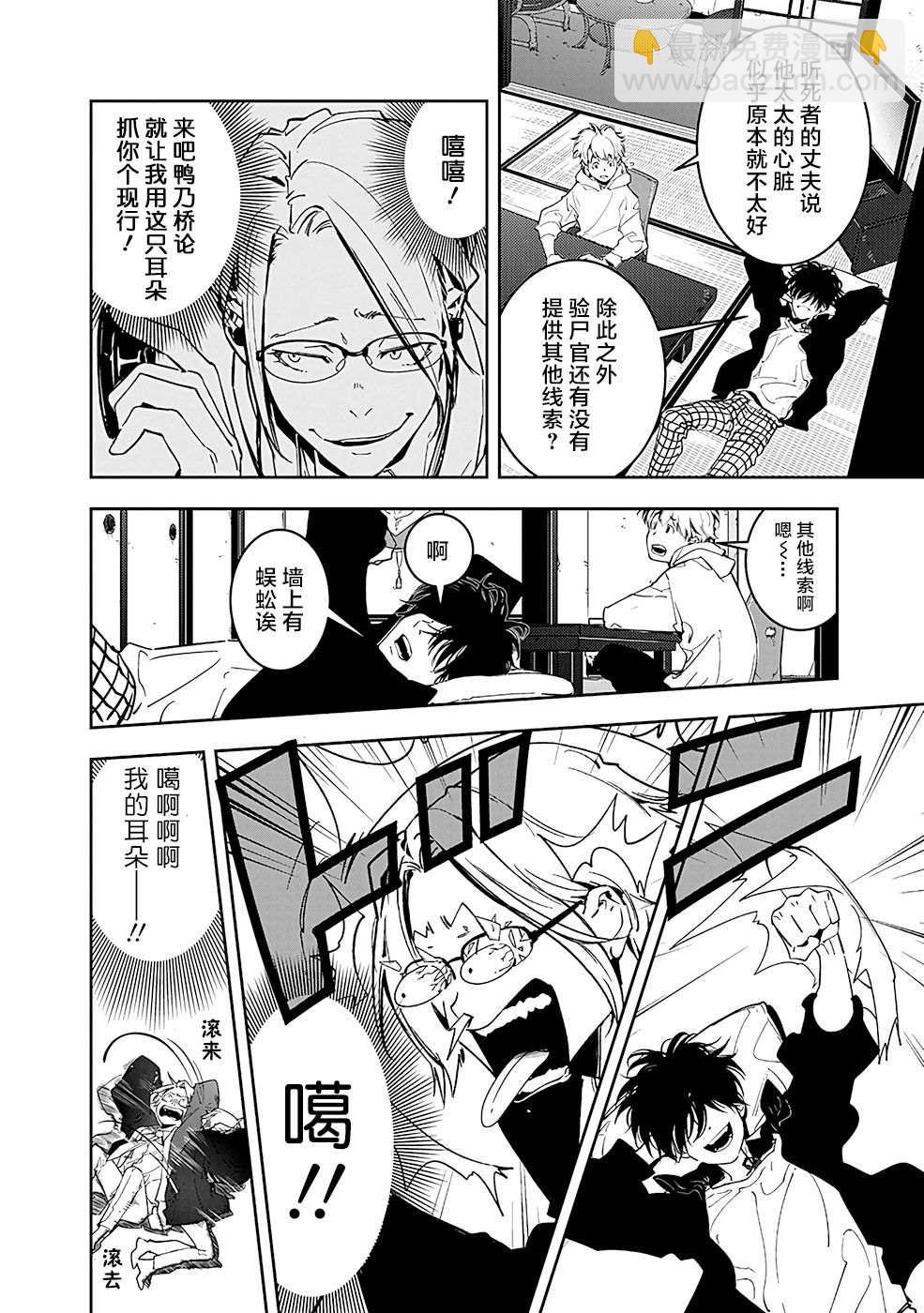 🍜鴨乃橋論的禁忌推理 第4话 第12页
