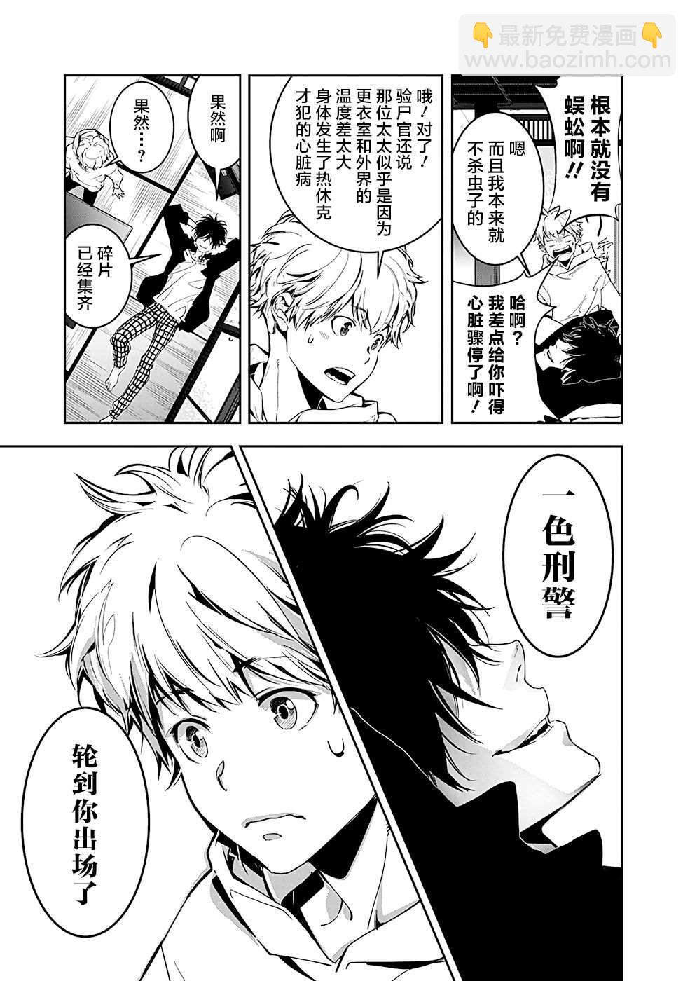 🍜鴨乃橋論的禁忌推理 第4话 第13页