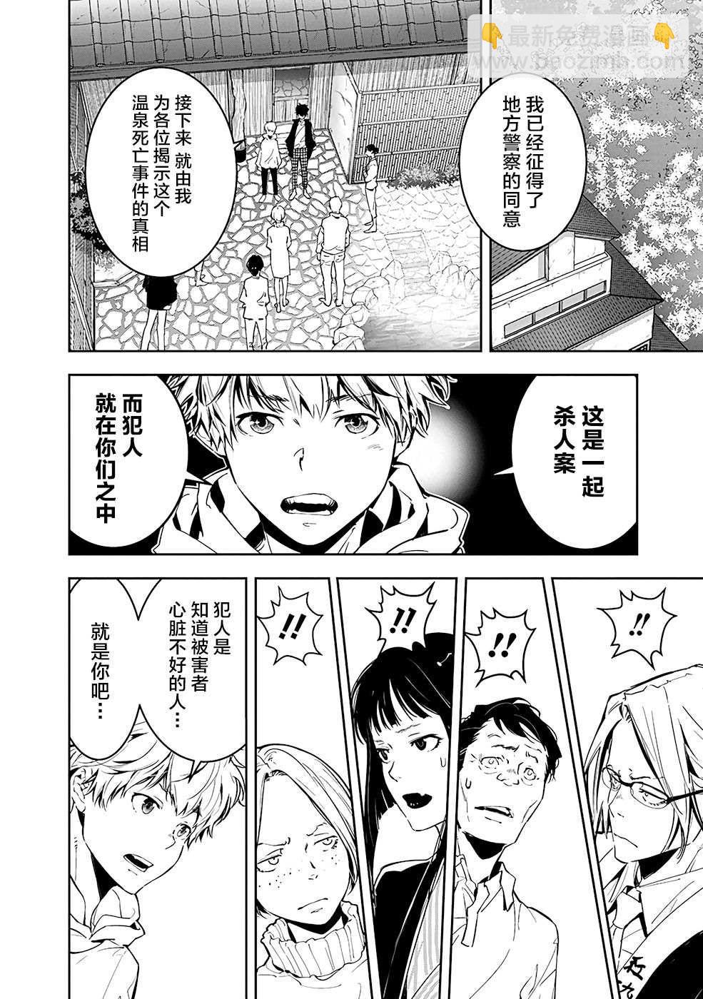 🍜鴨乃橋論的禁忌推理 第4话 第14页