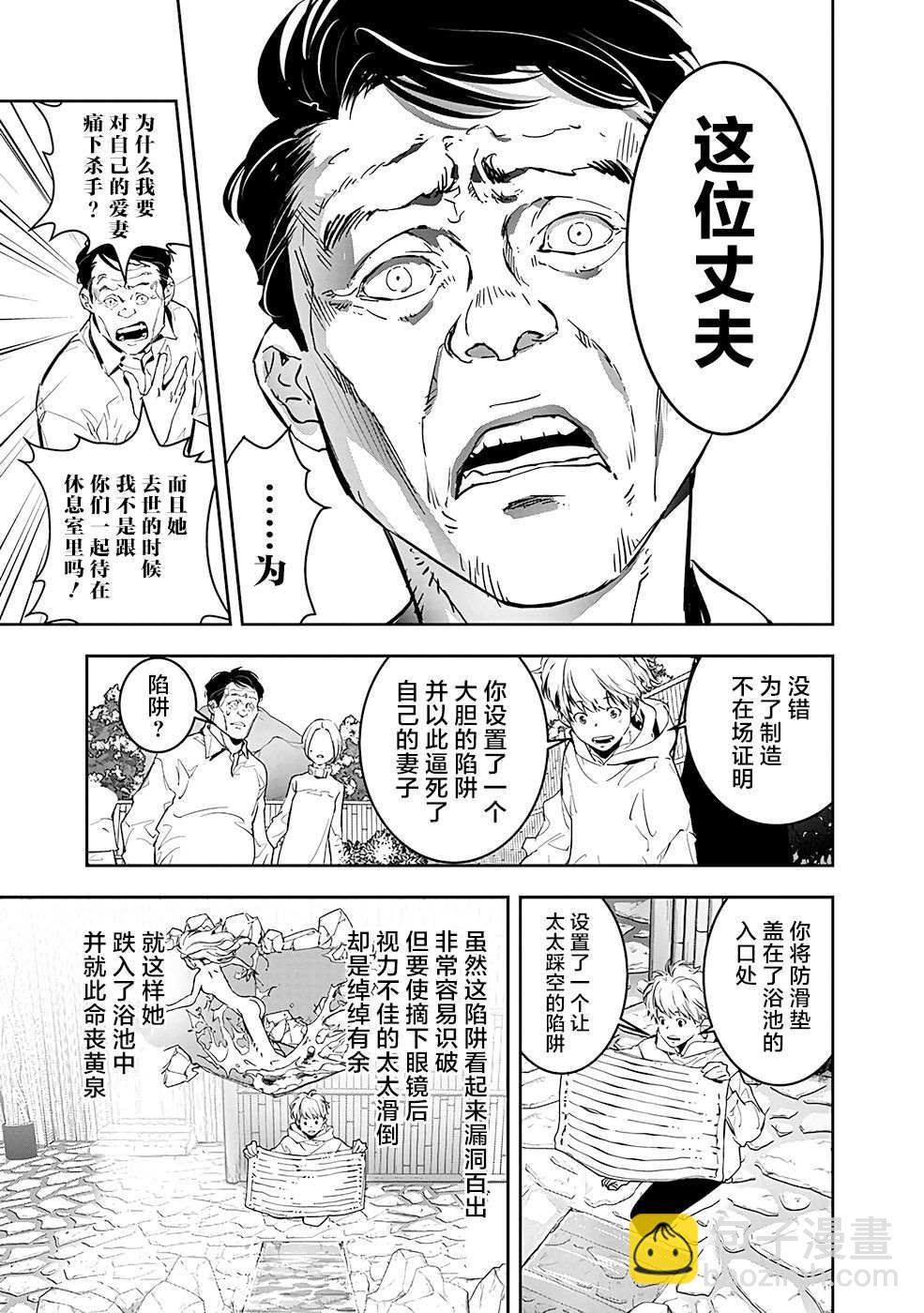 🍜鴨乃橋論的禁忌推理 第4话 第15页