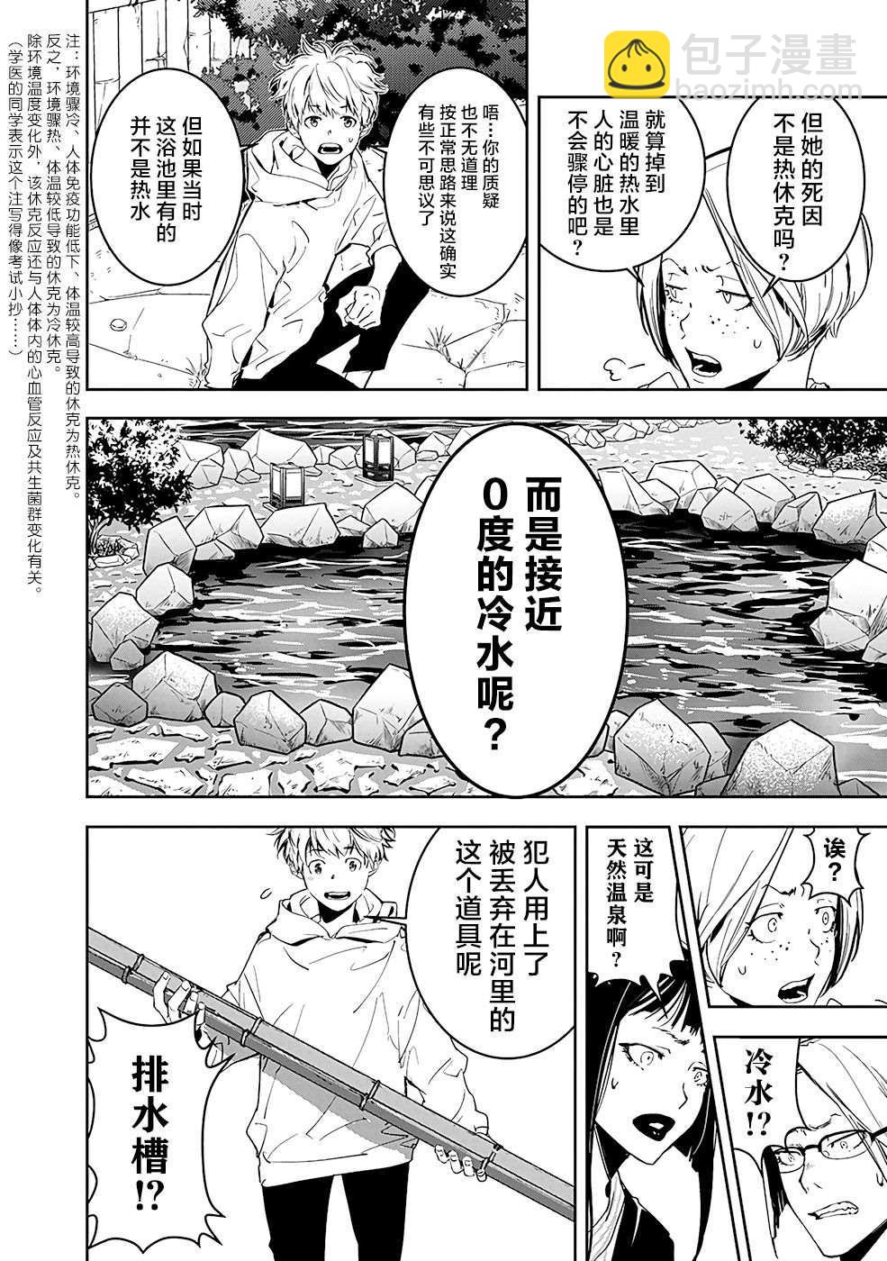 🍜鴨乃橋論的禁忌推理 第4话 第16页
