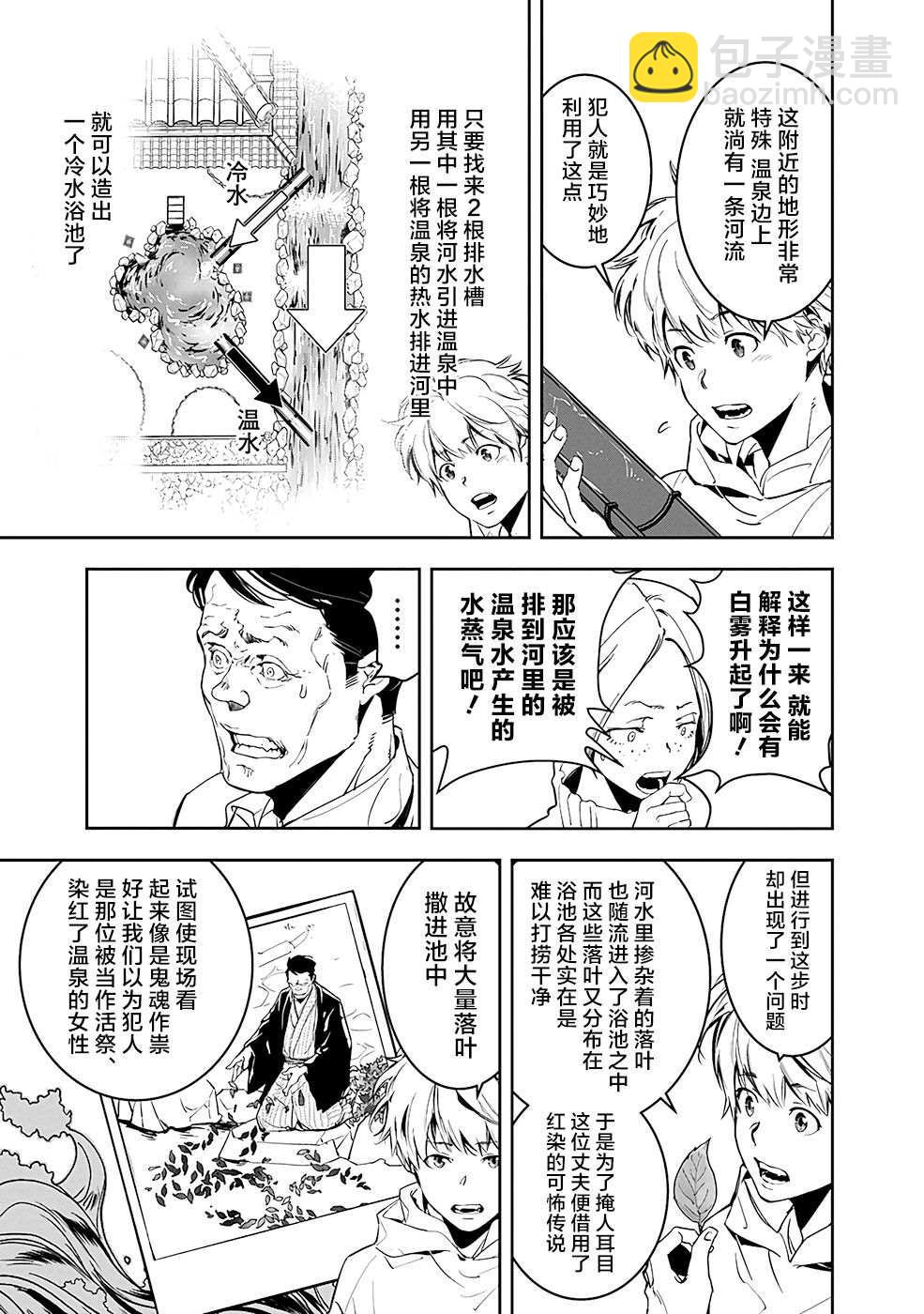 🍜鴨乃橋論的禁忌推理 第4话 第17页