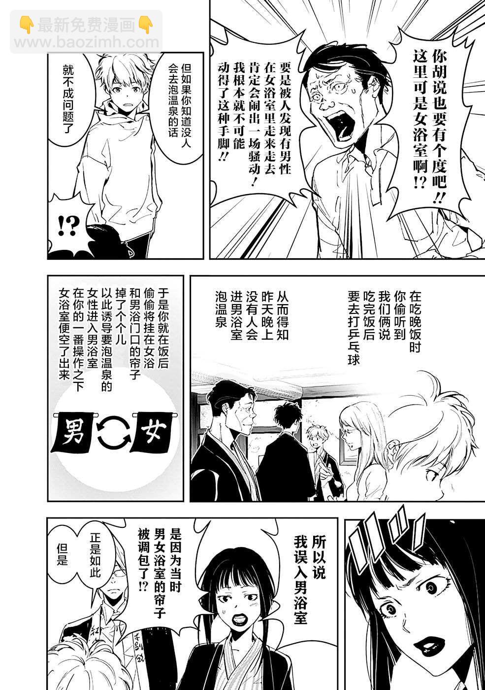 🍜鴨乃橋論的禁忌推理 第4话 第18页