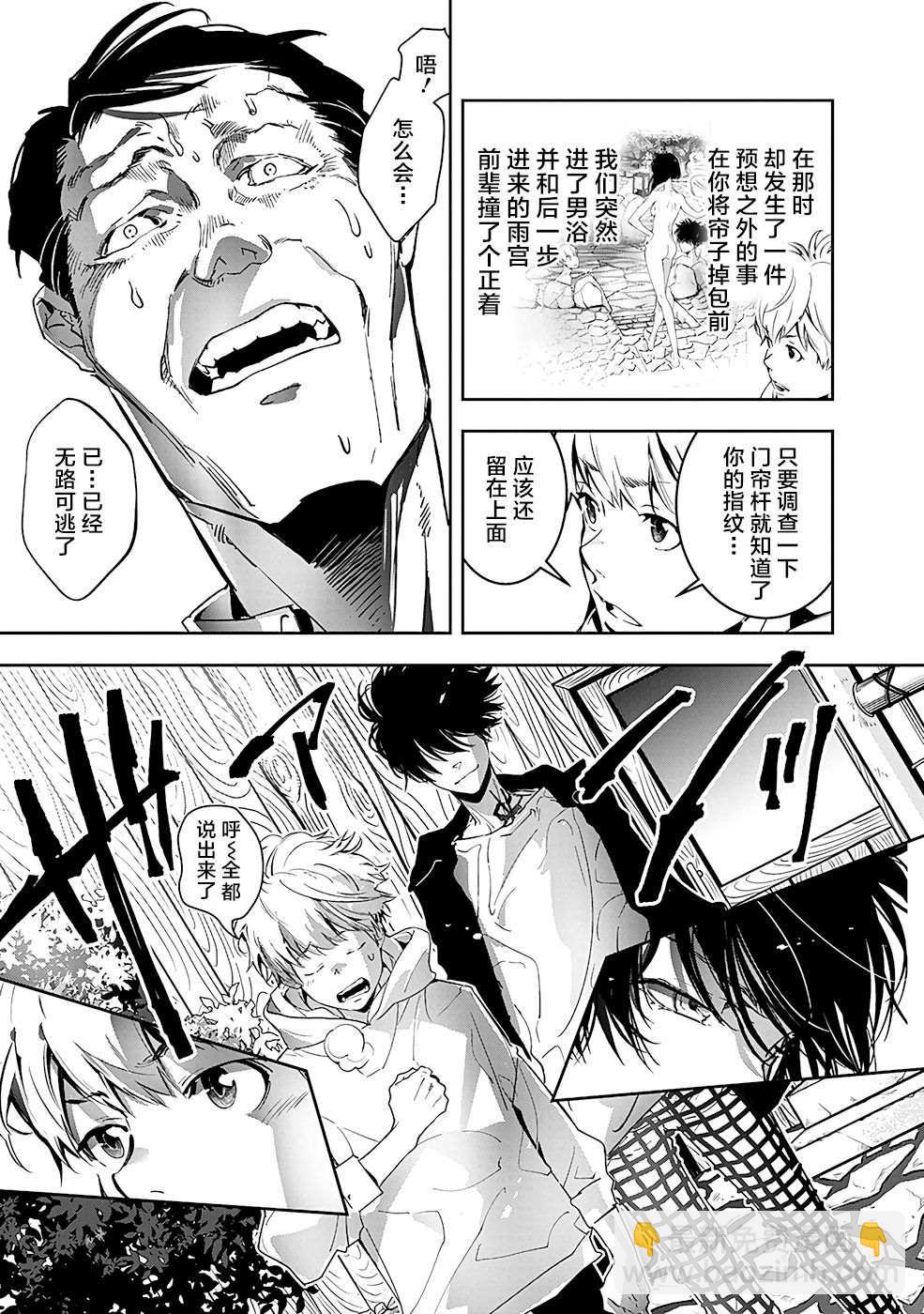 🍜鴨乃橋論的禁忌推理 第4话 第19页
