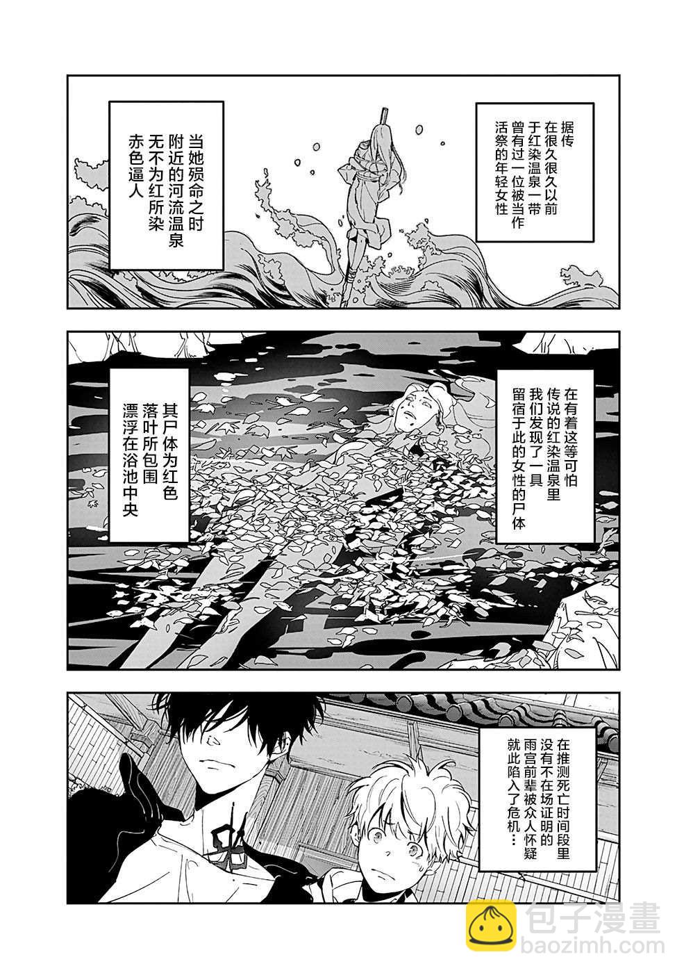 🍜鴨乃橋論的禁忌推理 第4话 第2页