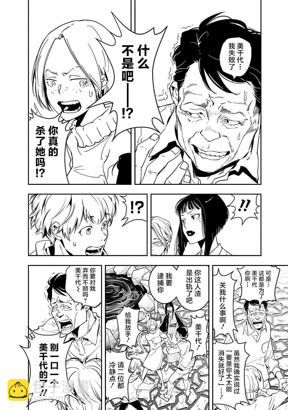 🍜鴨乃橋論的禁忌推理 第4话 第20页