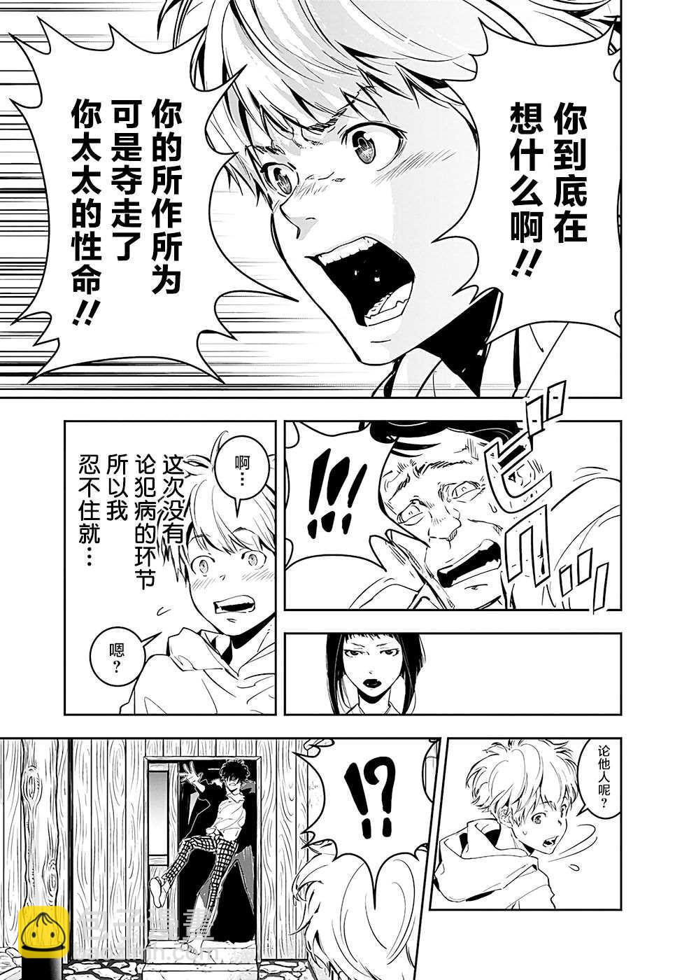 🍜鴨乃橋論的禁忌推理 第4话 第21页