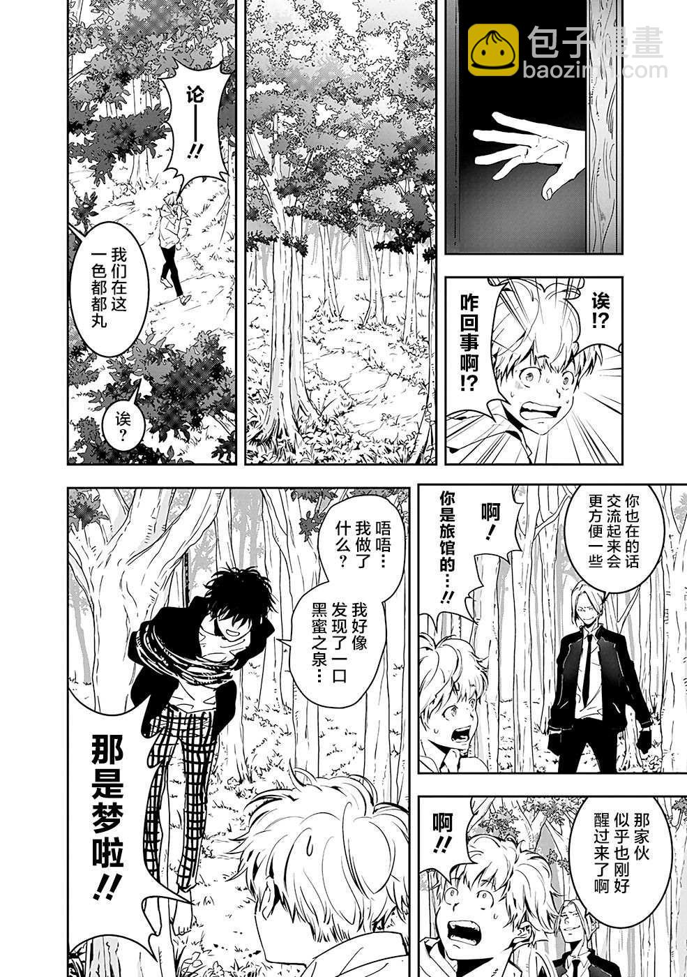 🍜鴨乃橋論的禁忌推理 第4话 第22页