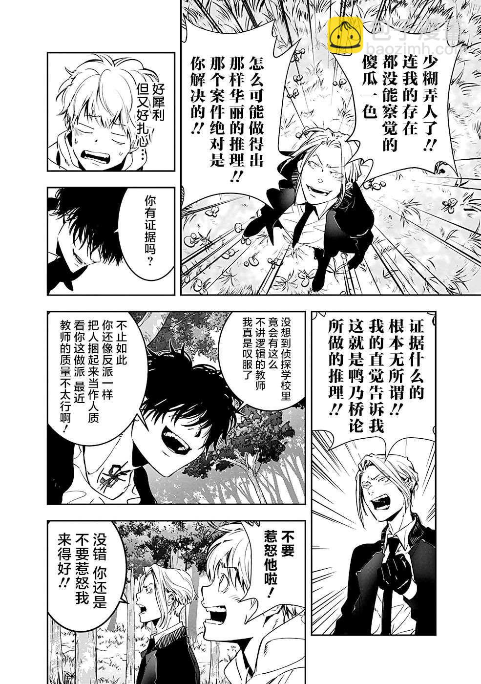 🍜鴨乃橋論的禁忌推理 第4话 第24页