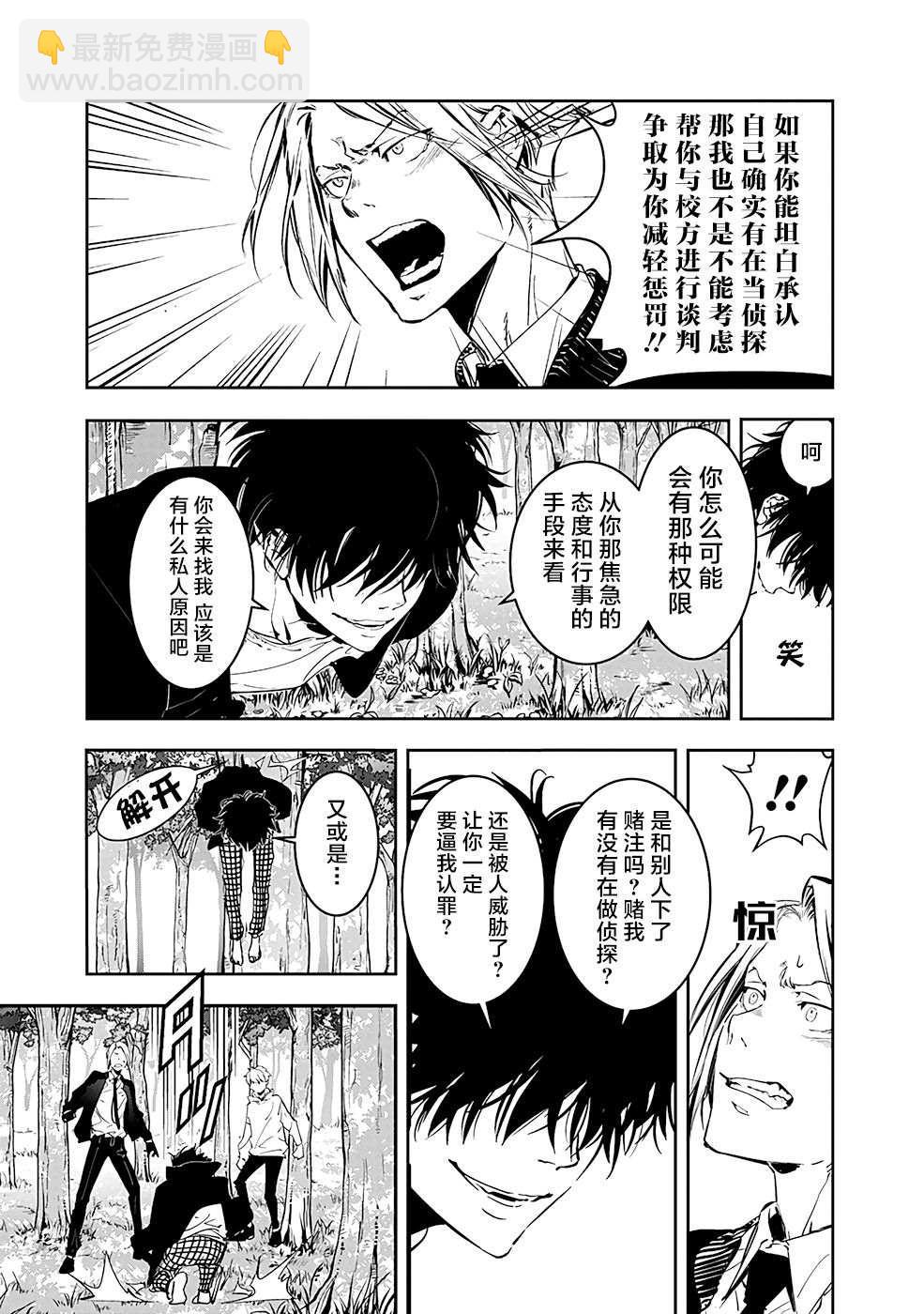 🍜鴨乃橋論的禁忌推理 第4话 第25页
