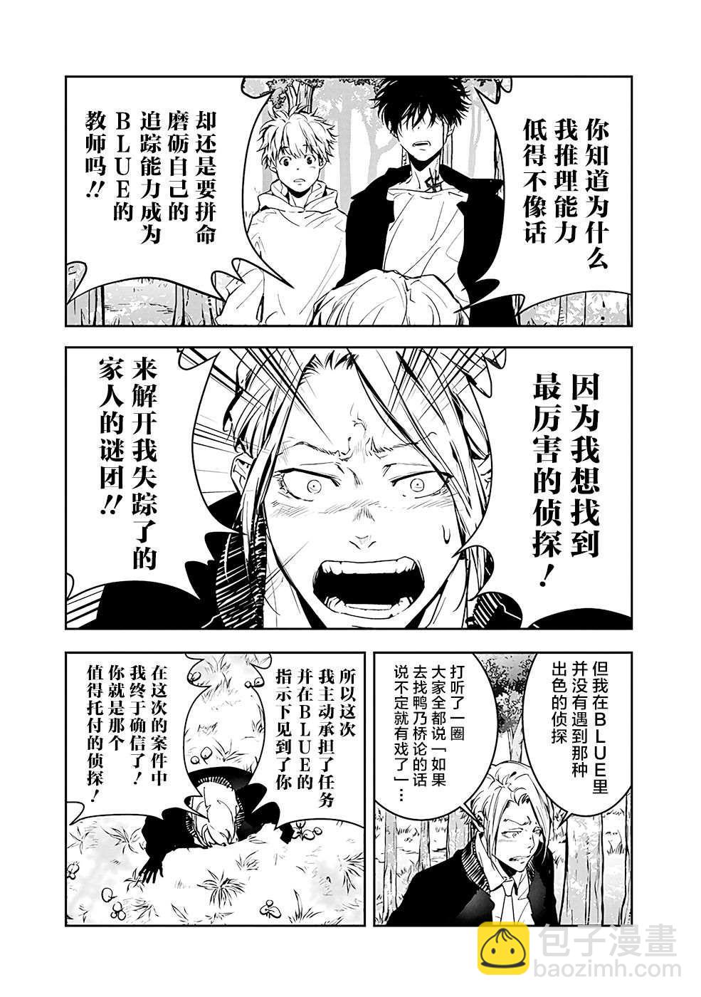 🍜鴨乃橋論的禁忌推理 第4话 第27页